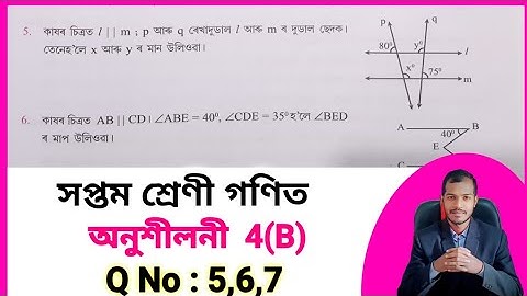 Class 7 Maths Chapter 4(B) ajb ✔️ Assam Jatiya Bidyalay Class 7 Maths Chapter 4b ✔️ Class 7th Maths