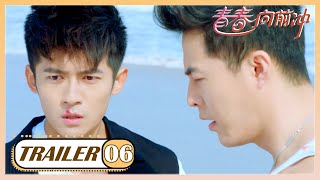 《青春向前冲Remember Me》 EP 06 trailer⏩唐可儿失踪，霍彬、陆总海中寻人 | 袁冰妍/佟梦实 | 优优青春剧场YoYo Fun Station