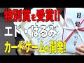 【特別賞を受賞!!】新作カードゲームをプレゼン！オンラインで全国大会の模様