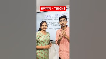 Alankar Trick in hindi #alankar #shorts #sandhi #sandhitricks #mssscnotes