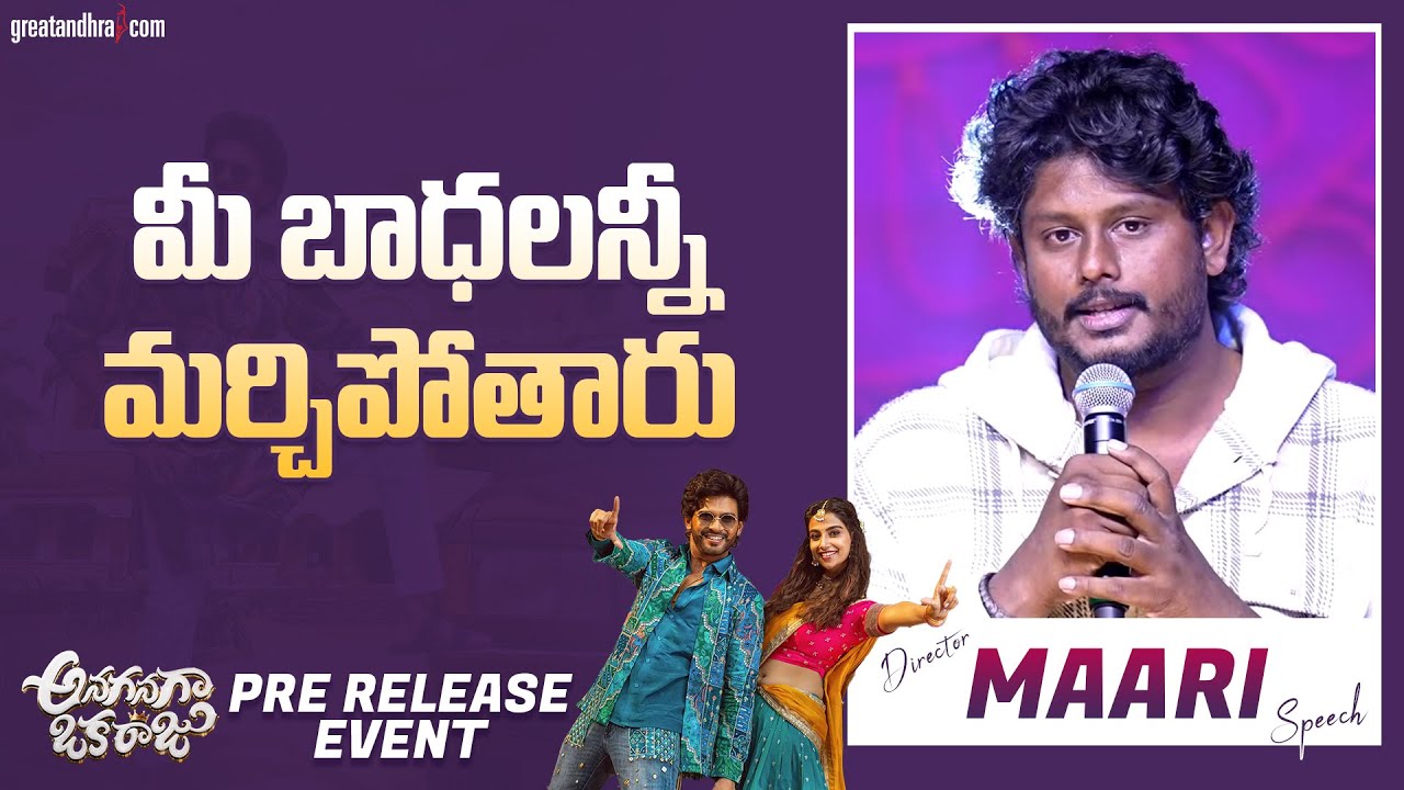 Director Maari Speech at Anaganaga Oka Raju Pre Release Event | Naveen Polishetty, Meenakshi