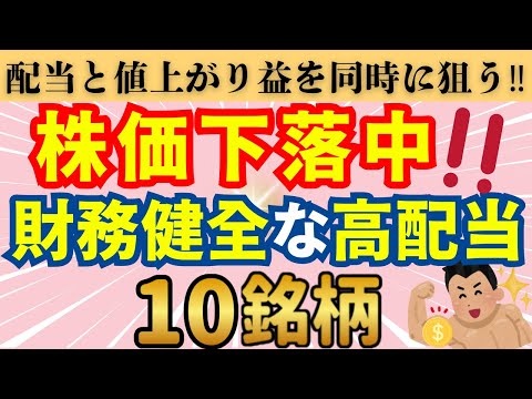 【高配当株】いつもより攻めた銘柄を紹介しています‼︎
