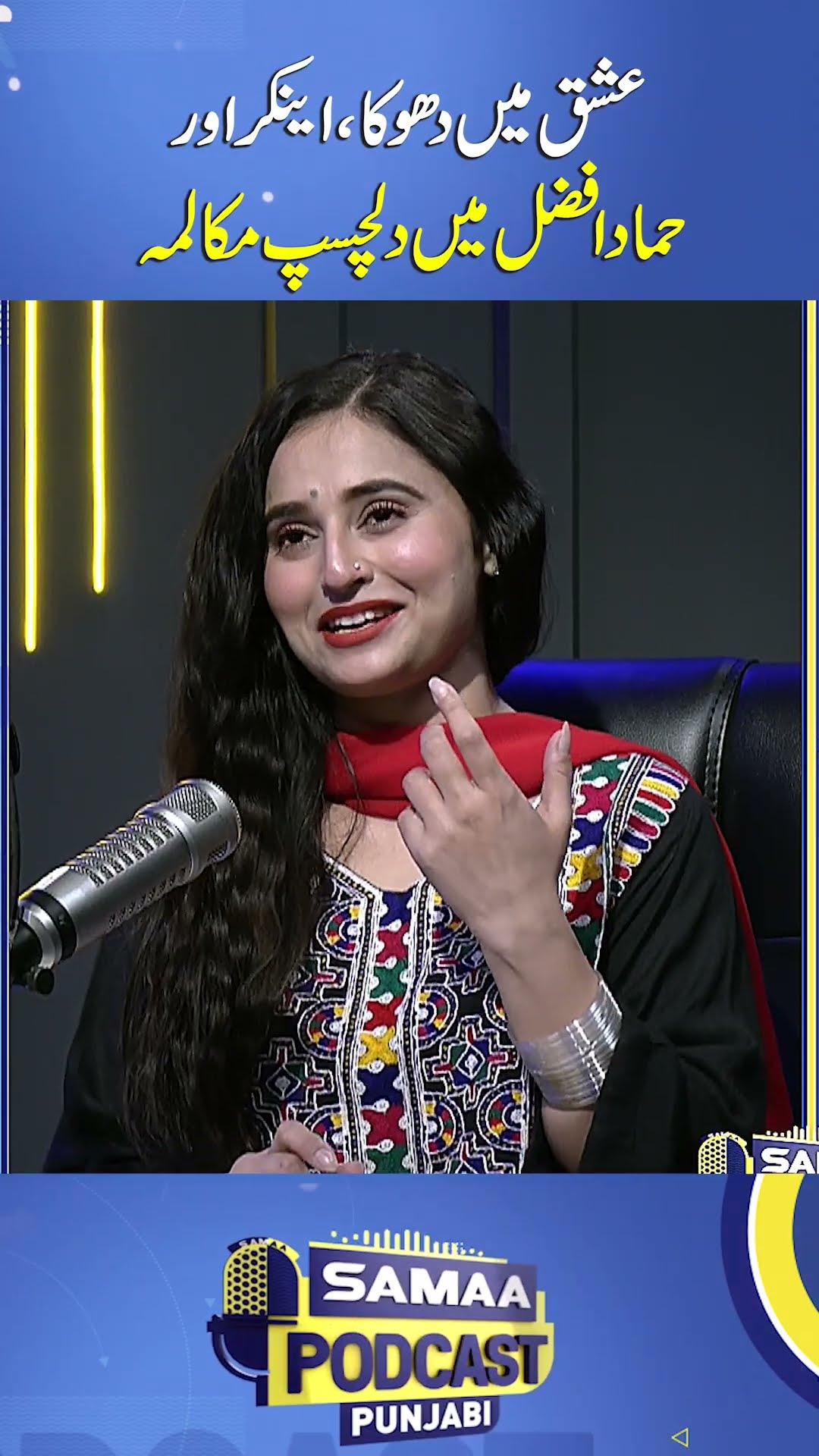 Betrayal in Love: Interesting Discussion Between Anchor and Rana Hammad Afzal SAMAA PODCAST