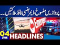 Gul Plaza Fire Tragedy Update | Extremely Dangerous Winter Storm | 4PM Headlines | Emergency in USA