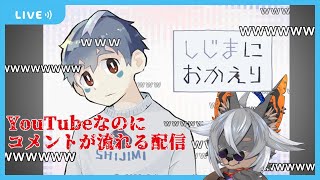 【しじまにおかえり】この配信、なんか変…【VTuber/蚕鵺いづく】