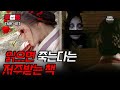 [EP06-01] 읽으면 죽는다는 저주받은 책 [2009 전설의 고향] | KBS 방송