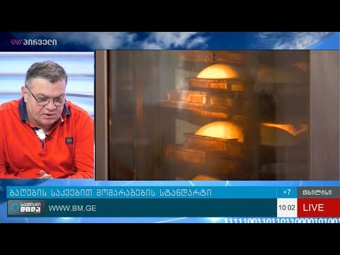 ბაღების საკვებით მომარაგების სტანდარტები