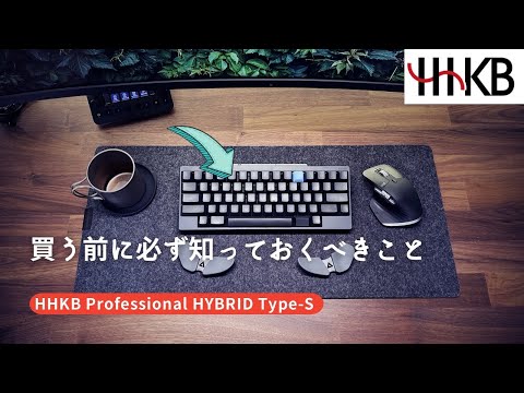 【最高級キーボード】HHKBをデスクワークで快適に使い倒す方法（HHKB Professional HYBRID Type-S 無刻印 / 墨）