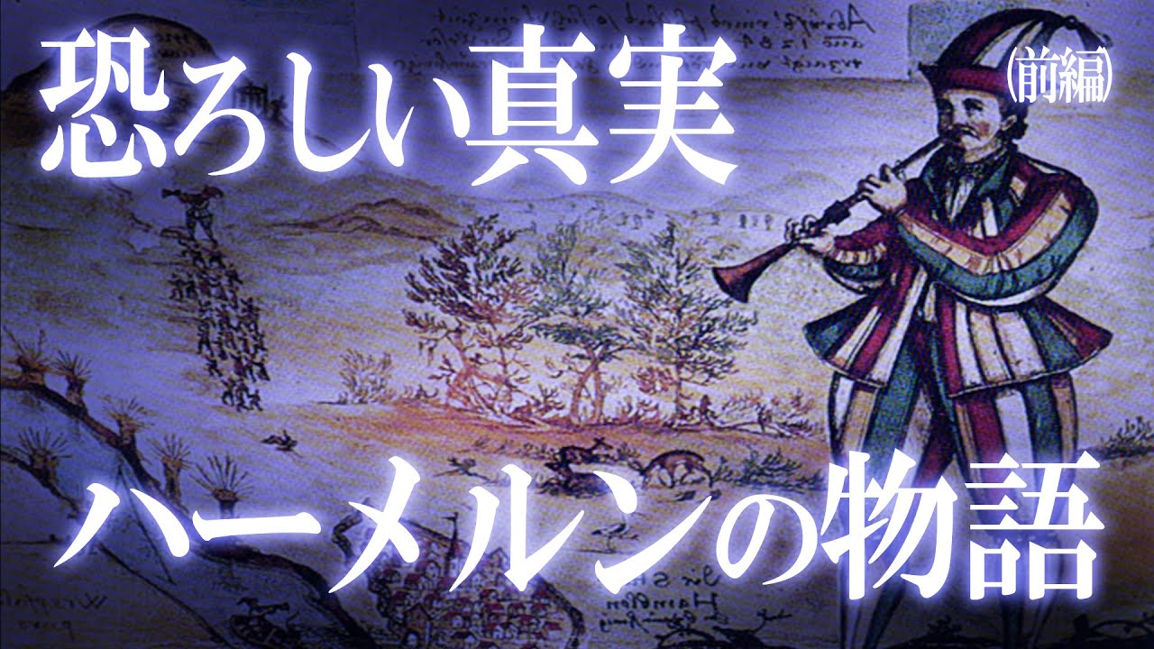 【若干難あり品】【全焼印】オストハイマー ハーメルンの笛吹きとネズミ3匹 The legend of the Pied Piper of Hamelin is a true story