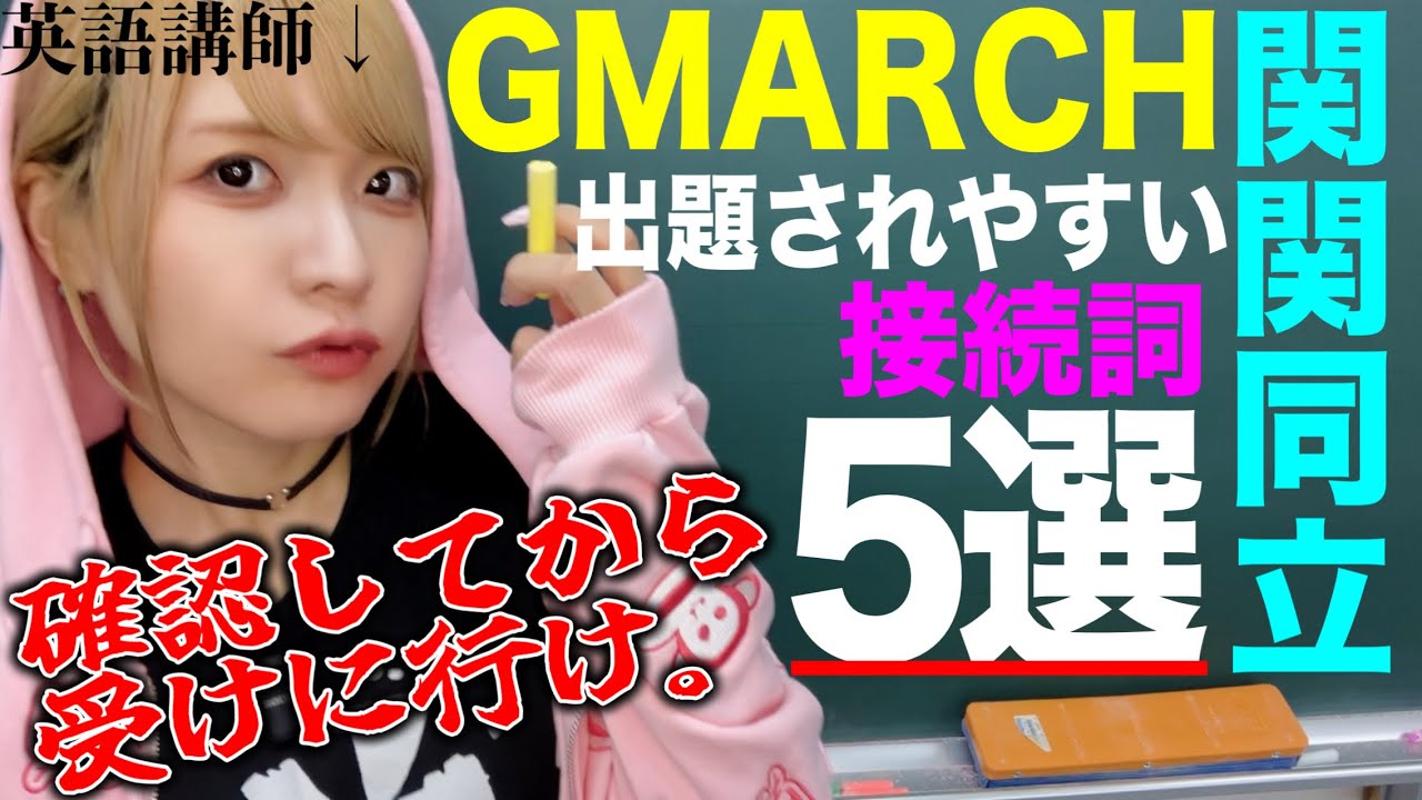 理英会　2023 難関校志望クラス　5月〜10月 GMARCH/関関同立】