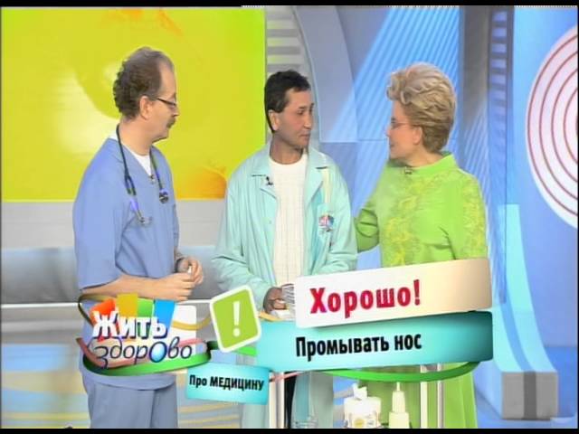 Промывание носа «Долфином» при аллергии в программе «Жить здорово»