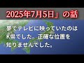 「2025年7月5日」の話題に便乗❗️大津波フィリピン