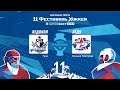 Ледокол (г. Тула) - Лёд9 (г. Нижний Новгород) | Лига Надежды (12.05.22)