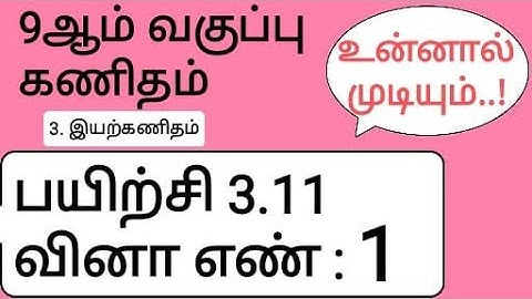 9th Maths Tamil Medium Chapter 3 Exercise 3.11 Sum 1