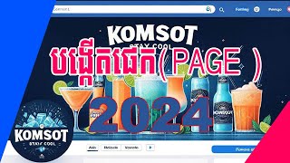 How to create facebook page 2024 | ការបង្កើតផេកក្នុង 2024