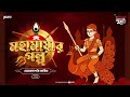 Mahamayar Golpo | Devsenapati Kartik | Times of Puraan | Mirchi Bangla Audio Story | Episode 4