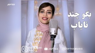 نایاب - بگو چند | Nayab - Bego Chand Resimi