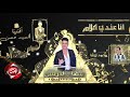 رمضان البرنس انا عندي كلام رمضان البرنس انا عندي كلام