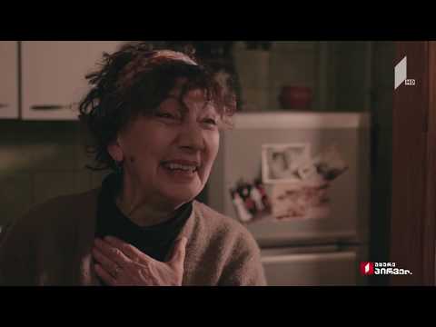 ის, რაც გვაერთიანებს - მთელი მსოფლიო ჩვენი დიდი ოჯახია