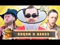 ЗАСУНУЛ ЛИЦО В НАВОЗНУЮ ЛУЖУ | ТУРНИР ИДИОТОВ | ВЫПУСК 6 из 7