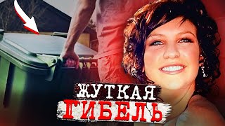 видео: С ней сотворили настоящую жуть! Находка будет страшной. Дело Сары Кафферки. Тру Крайм истории. картинка: С ней сотворили настоящую жуть! Находка будет страшной. Дело Сары Кафферки. Тру Крайм истории.