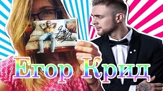 Vlog: Конецерт Егора Крида В Краснодаре 29.04.16