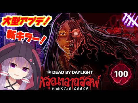 【DBD】新キラー「ガスー」で熟練取るまで！👻✨大型アプデきちゃー！参加型✨鬼＆ゴスフェ世界ランク24位【Dead by Daylight】