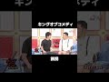 #キングオブコメディ #お笑い #お笑い芸人 #コント