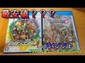 【DQ11】最安値？？？中古PS4ソフト ドラゴンクエストXI ＆ニューダンガンロンパV3