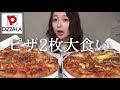 【大食い】女1人でピザ2枚食べ切るまで終われません！！！！