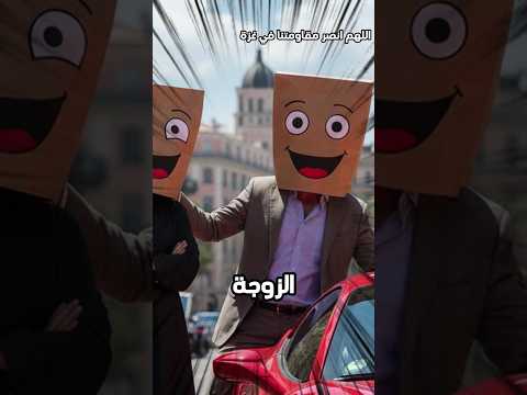 زوج يسخر من زوجته و يصدمها بالواقع في الآخر قصف جبهات ضحك الضفدع الحكيم نكت مضحكة قصف جبهات
