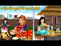 2       hindi kahaniya  hindi moral story  bedtime stories  story in hindi