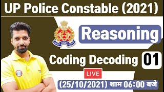 UP Police Constable New Vacancy | UP Police Constable Reasoning | Coding Decoding Reasoning Tricks#1