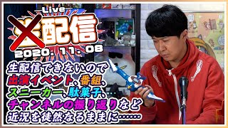 アジルス／半生でいいんすか！？ 2020年11月08日【杉田智和／ＡＧＲＳチャンネル】