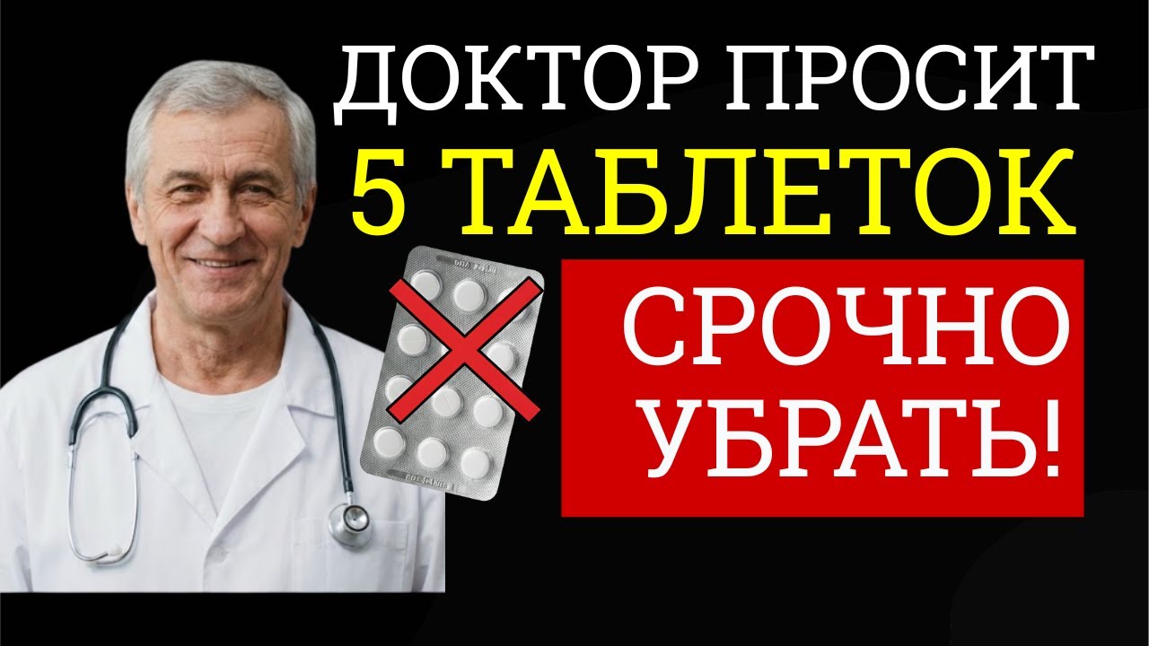Предупреждение для тех, кому за 65: 5 лекарств, которые я не дам своим близким | Здоровье 60+