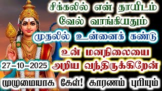 உன் மனநிலையை அறிய வந்திருக்கிறேன்/kanthan/Murugan vakku/positive vibes/@கந்தன்வாக்கு