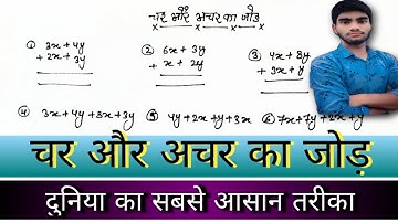 ।।चर और अचर का जोड़।।variable add constant।।🔥 #variable #constant #vide🔥 #Zoom_Study👍
