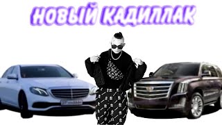 MORGENSHTERN & Элджей - Cadillac (СЛИВ ТРЕКА, 2020)-РЕАКЦИЯ НА ХИТ 2020.