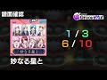 【D4DJグルミク】妙なる星と / Melodious Stars【全難易度/All Difficulties】