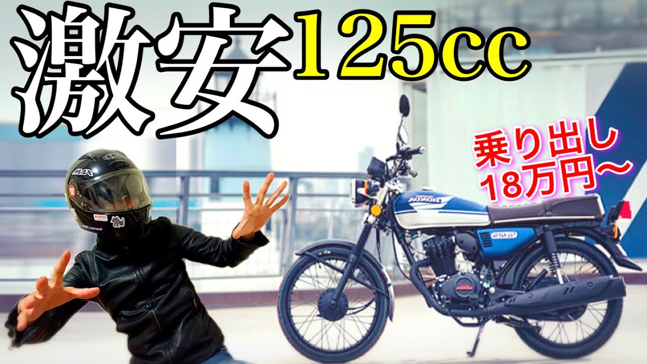 2022] If you want to ride a 125cc on the cheap, these are the