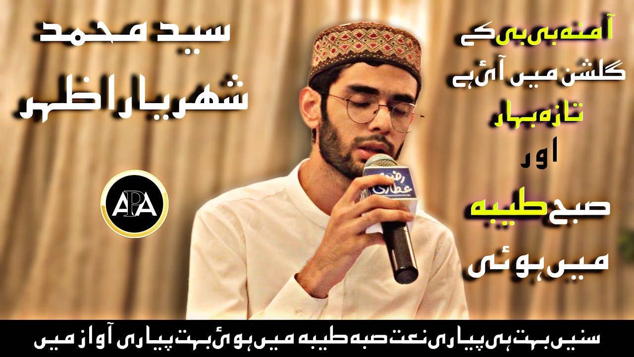 Allah Allah Allah Ho | Subha Taiba Me Hui | Syed Muhammad Shaharyar ...