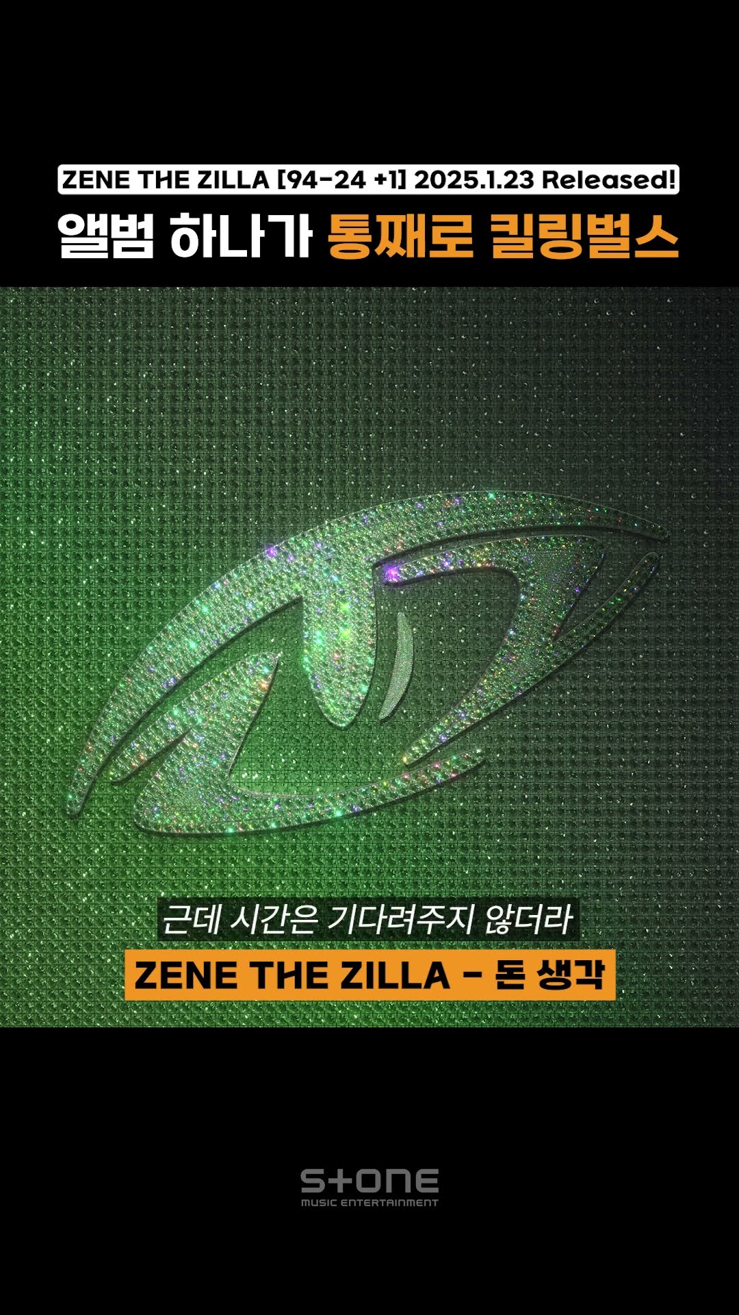 듣는 내내 쉴 틈 없는 제네 더 질라 띵반｜#Shorts