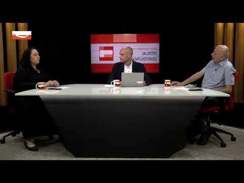 🔻”ახალი პარადიგმა” - თენგო ომანიძესთან ერთად