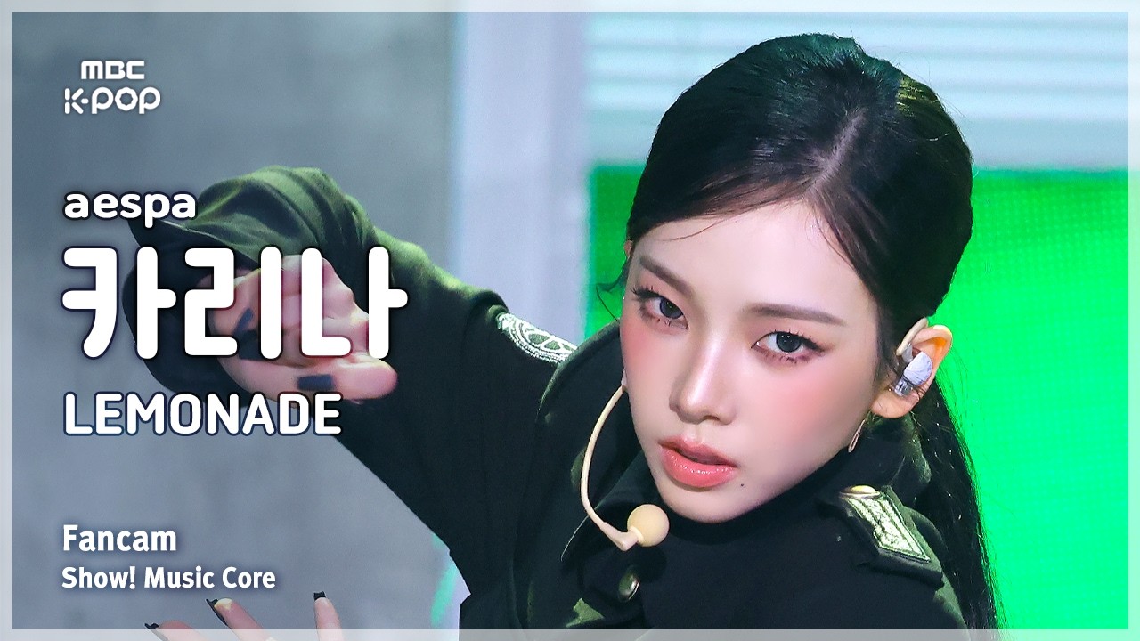 カリナ「LEMONADE」公式Fancamのサムネイル