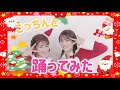 【コラボ】ごっちんとプッチモニのぴったりしたいX&#39;mas!を踊ってみた【後藤真希ちゃん】【サンタコス】