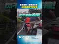 重新橋驚見「安全帽滾路中」　騎士中招反應不及釀追撞｜TVBS新聞@TVBSNEWS01