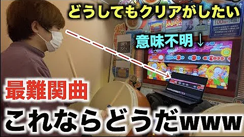 太鼓の達人裏レベル1