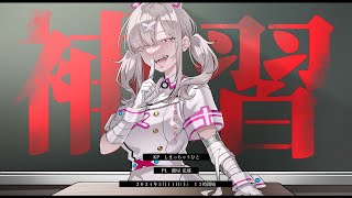 【クトゥルフ神話TRPG】補習 #健屋の補習【健屋花那/にじさんじ】