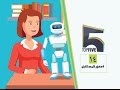 توب 5 | مهن المستقبل | الموسم الثاني