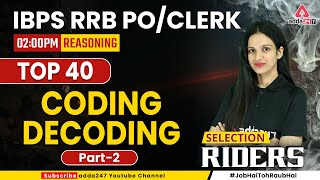 IBPS RRB PO/CLERK 2022 | Reasoning | Coding Decoding Part 2 | By Sona Sharma